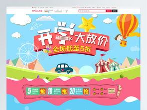 藍色卡通電商促銷開學季母嬰用品模板免費下載